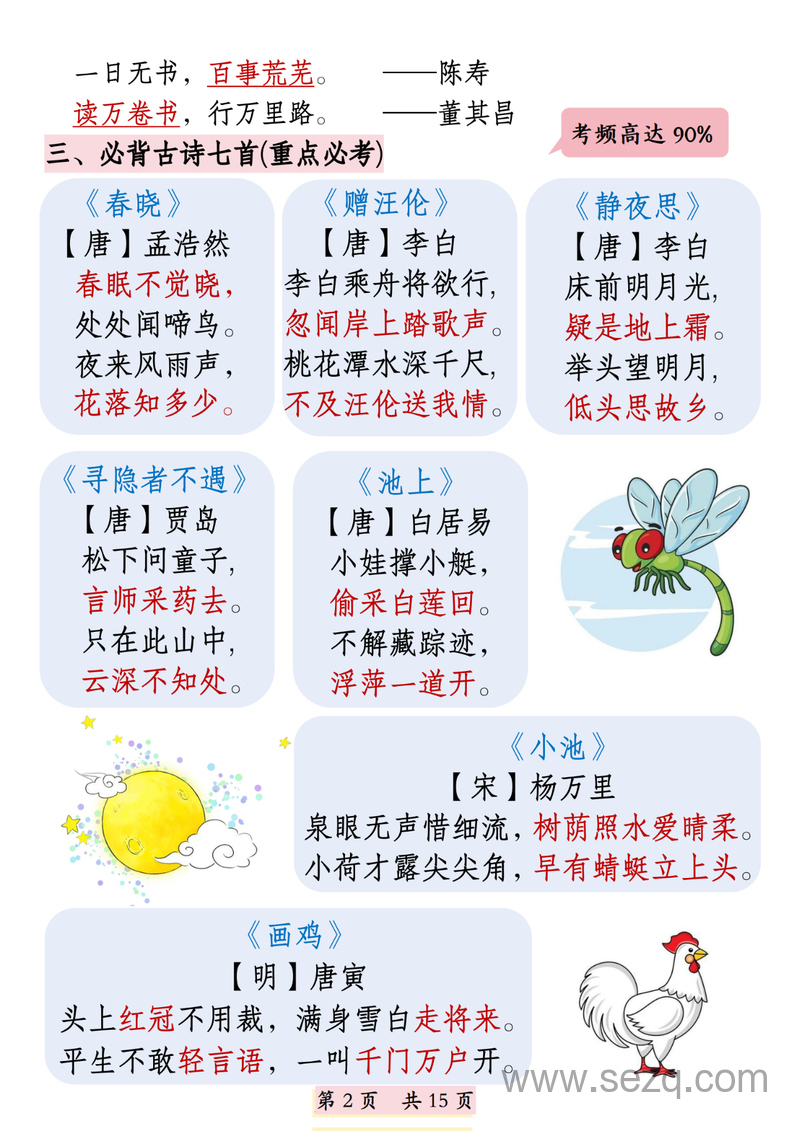 2025年新版一年级下册语文期末复习全册高频考点汇总（十四大高频考点） - 文档资源第2张