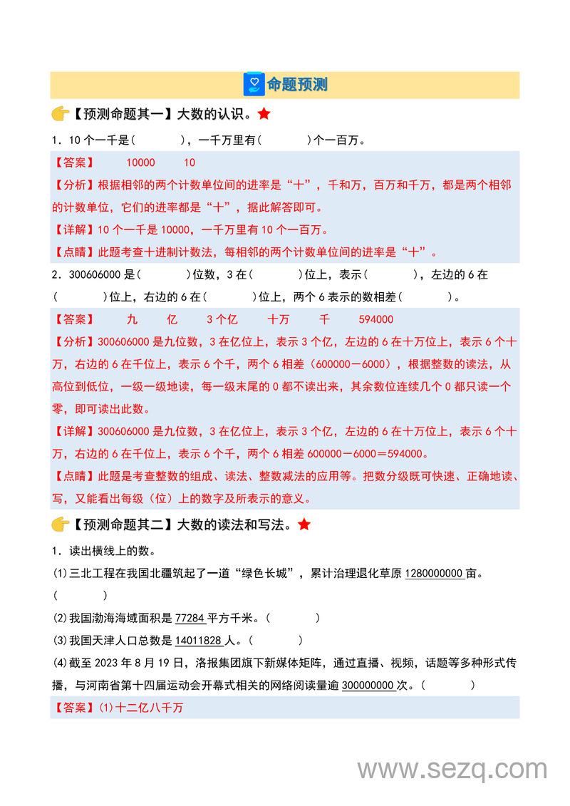2024-2025学年四年级上册数学期中专题复习（题目及解析） - 文档资源第3张