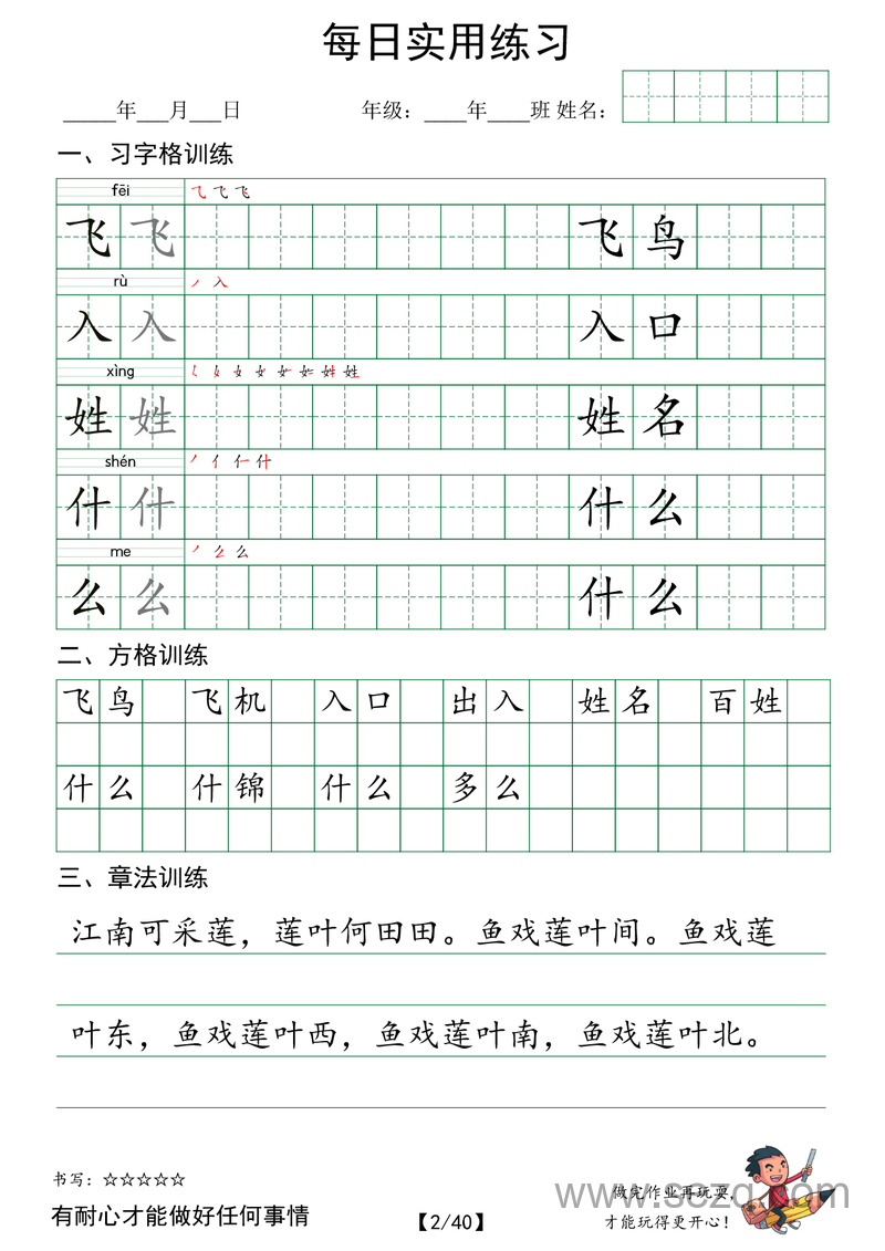 一年级下册语文习字格方格章法练习字帖 - 文档资源第2张