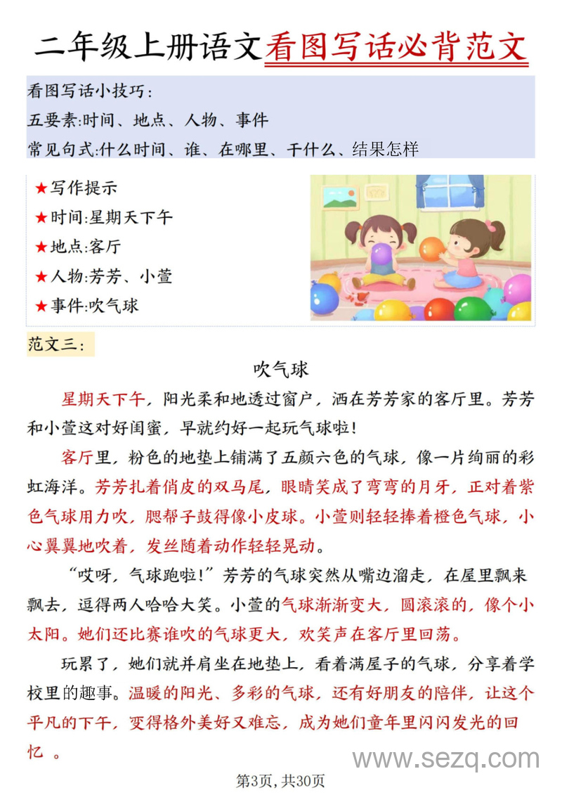2025年二年级上册语文看图写话必背范文30篇 - 文档资源第3张