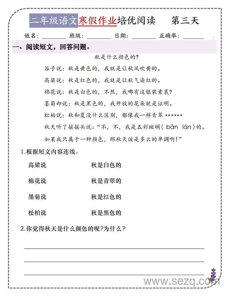 二年级语文寒假作业培优阅读每日一练18天（含答案） - 文档资源第3张