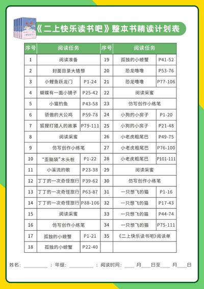 二年级上册语文快乐读书吧整本书精读阅读单及答案(20页) - 少儿专区
