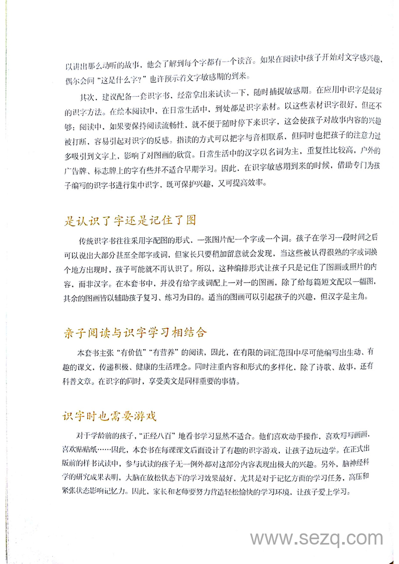 幼小衔接第一册语文快读识字600字（升级版含贴纸识字卡） - 文档资源第3张