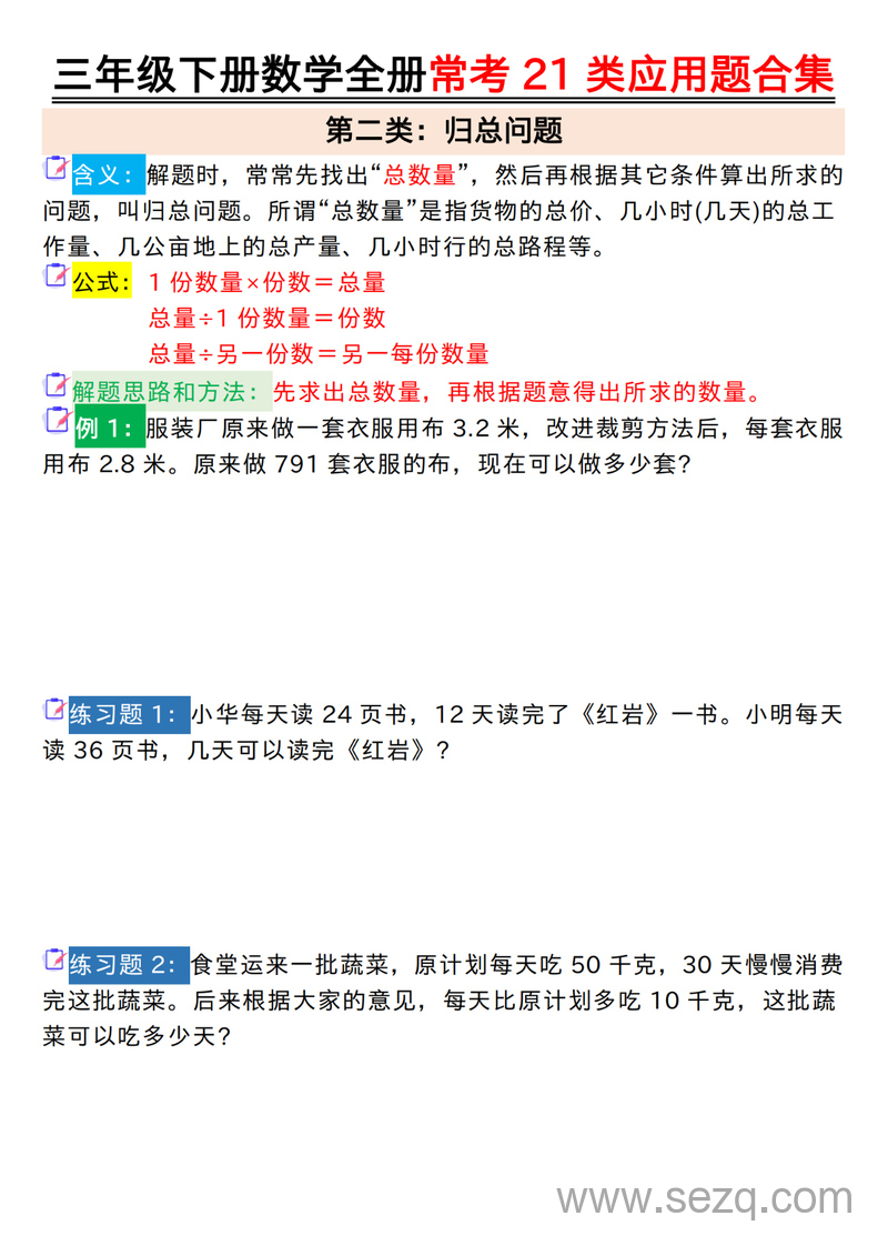 三年级下册数学常考21类应用题合集（空白答案版） - 文档资源第2张