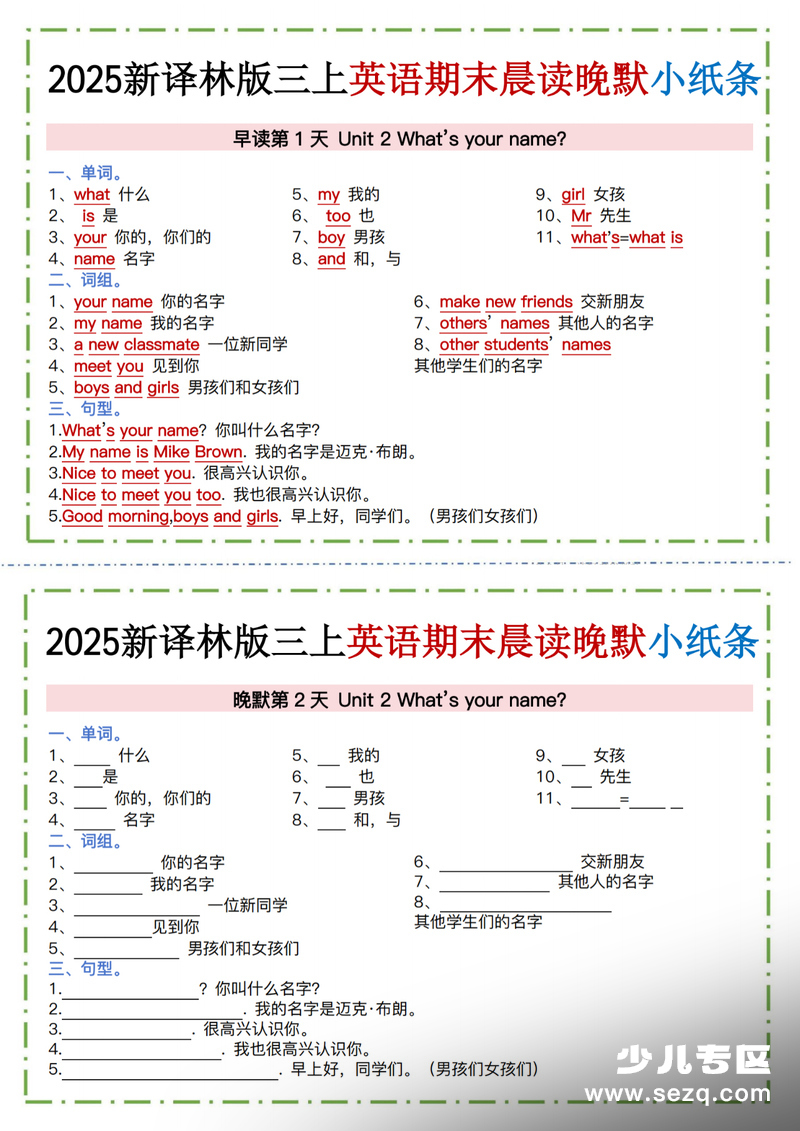 2025年秋季三年级上册英语期末晨读晚默小纸条（译林版） - 文档资源第2张