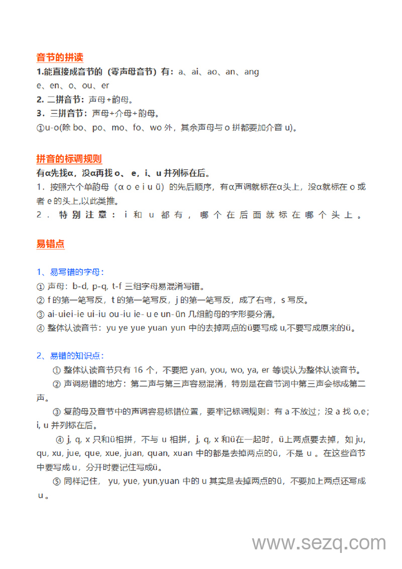 一年级上册语文全册知识要点梳理（统编版） - 文档资源第2张