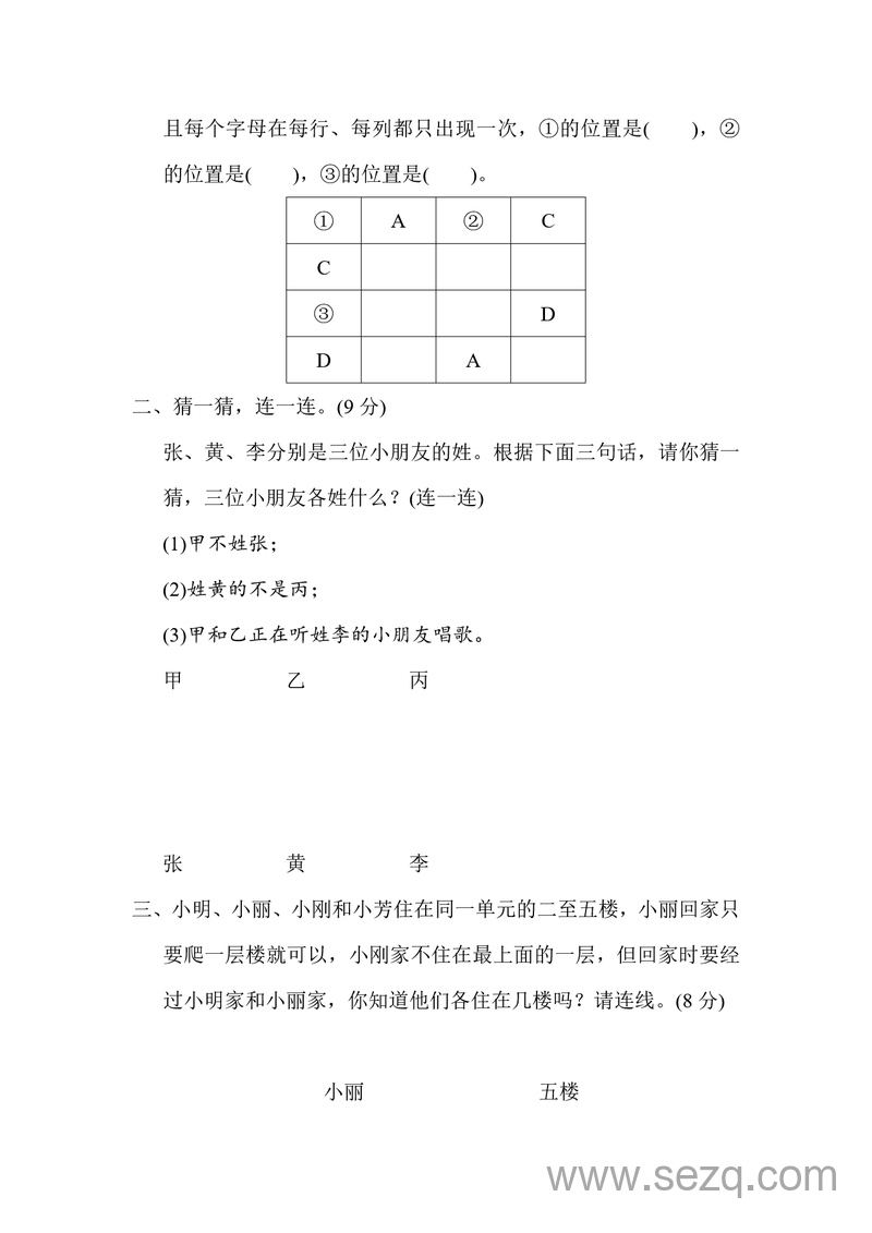二年级下册数学第九单元过关检测卷（含答案） - 文档资源第2张