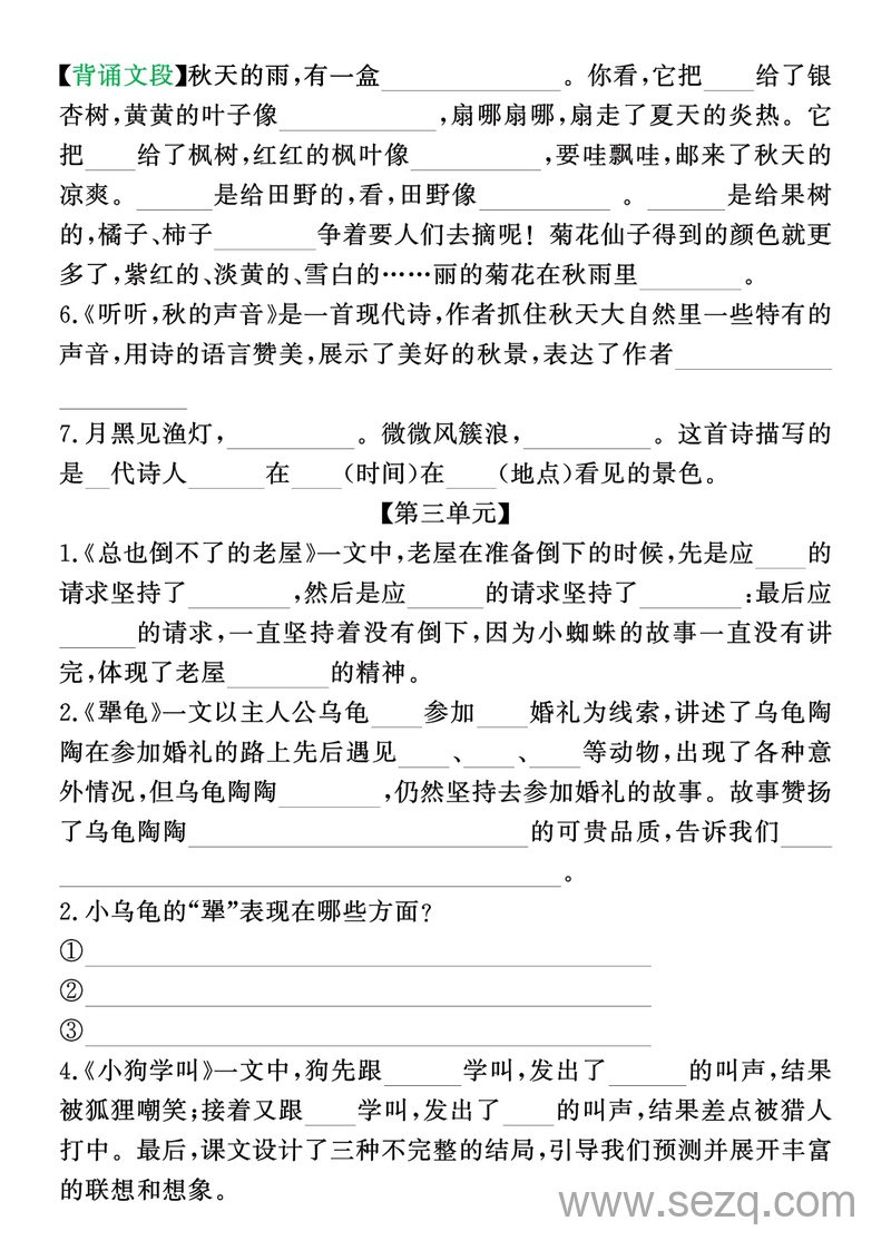 新版三年级上册语文期中1-4单元按课文内容填空专项卷（含答案） - 文档资源第3张