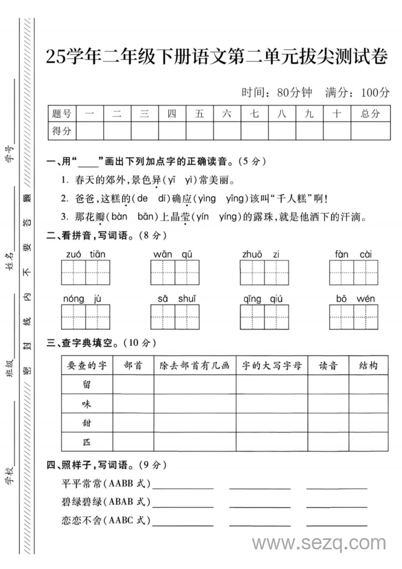 2025年二年级下册语文第二单元拔尖测试卷（含答案） - 文档资源第1张