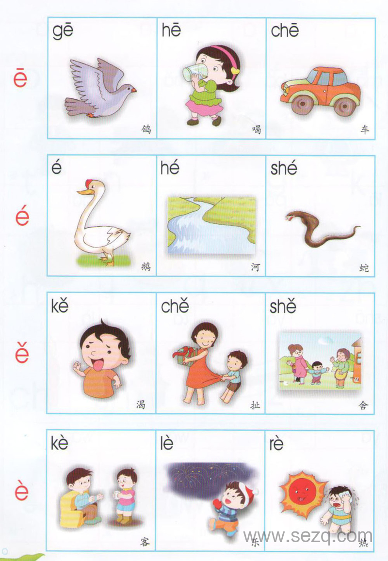 一年级语文拼音拼读练习 - 文档资源第2张