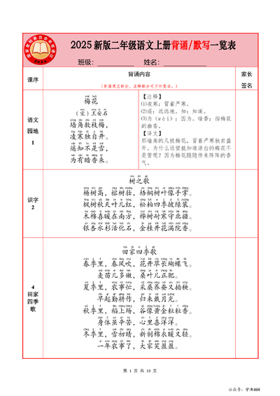 2025年新版二年级上册语文背诵默写一览表（10页） - 少儿专区