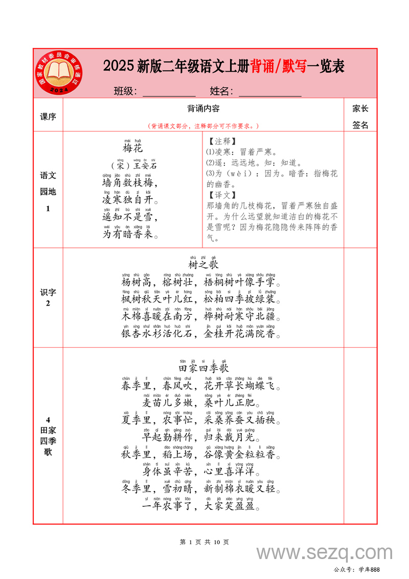 2025年新版二年级上册语文背诵默写一览表 - 文档资源第1张