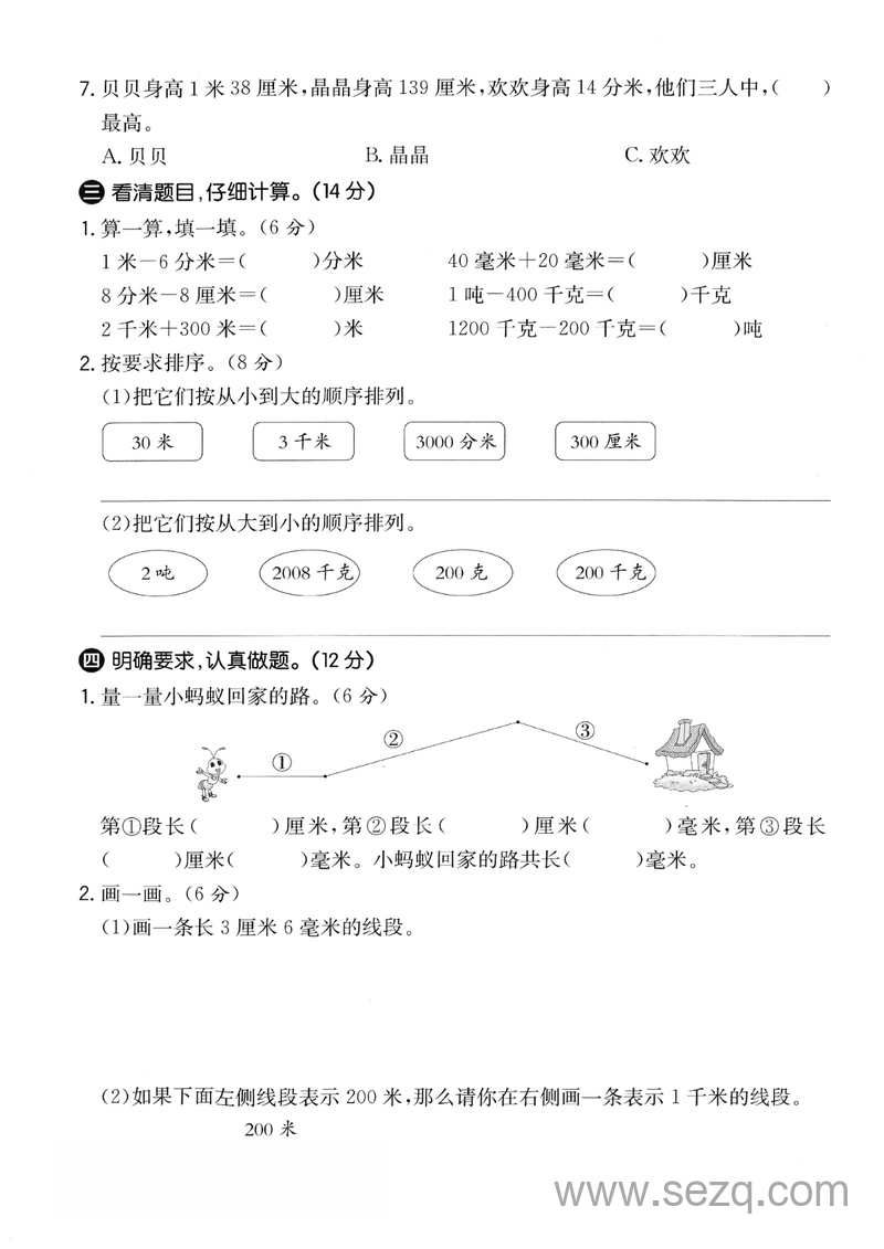 2025年三年级上册数学第三单元达标测试卷（人教版） - 文档资源第3张