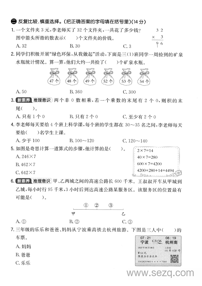 2025年三年级上册数学第四单元真题测试卷5套（含答案） - 文档资源第2张