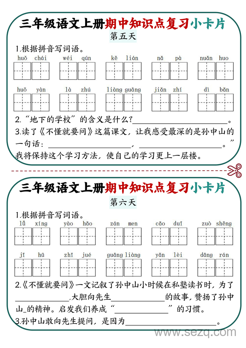 三年级上册语文期中知识点复习小卡片18天 - 文档资源第3张