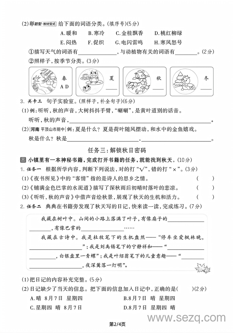 2025年三年级上册语文第二单元主题情境卷（3套含答案） - 文档资源第2张