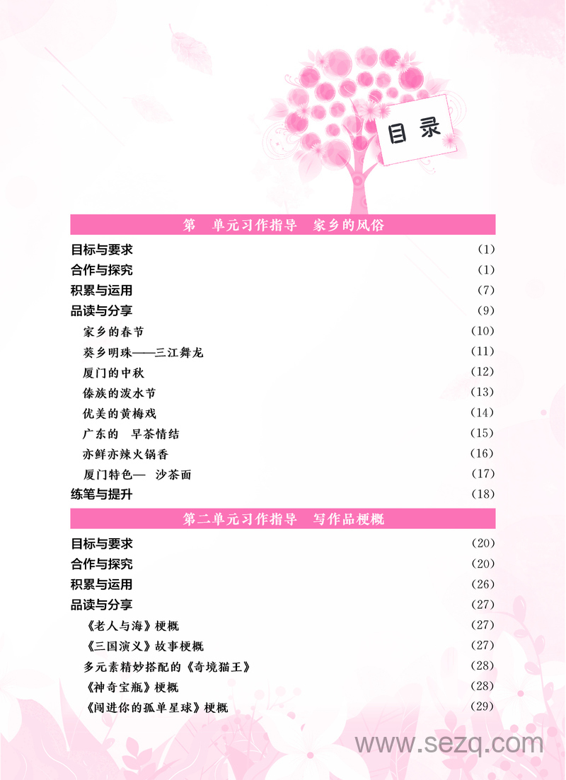 六年级下册语文同步作文（黄冈小状元） - 文档资源第2张