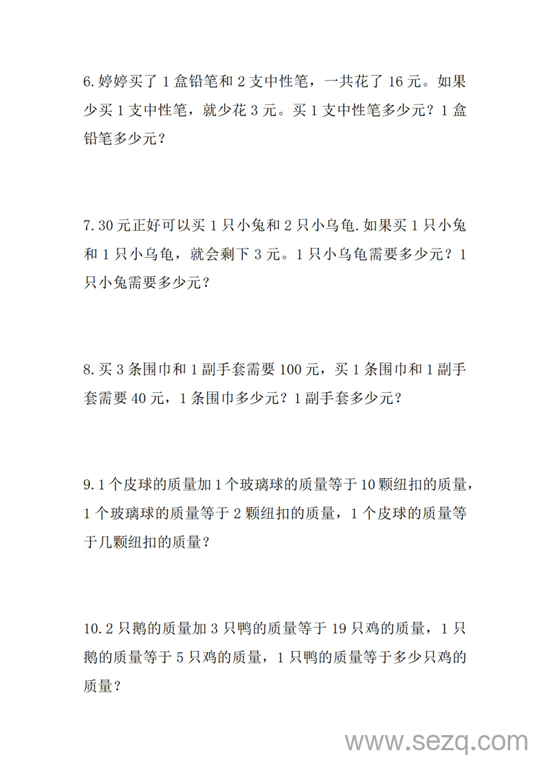 一年级下册数学等量代换专项练习（含答案） - 文档资源第2张