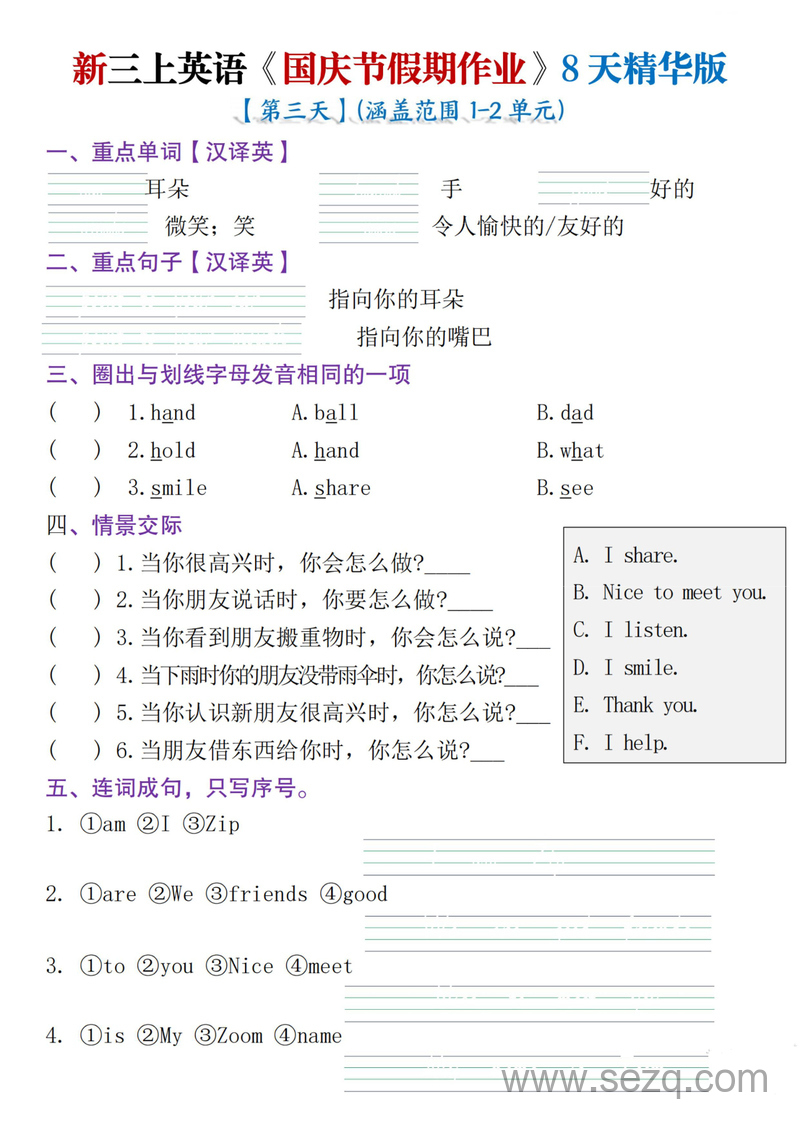 2025年三年级上册英语国庆节假期作业8天精华版（含答案） - 文档资源第3张
