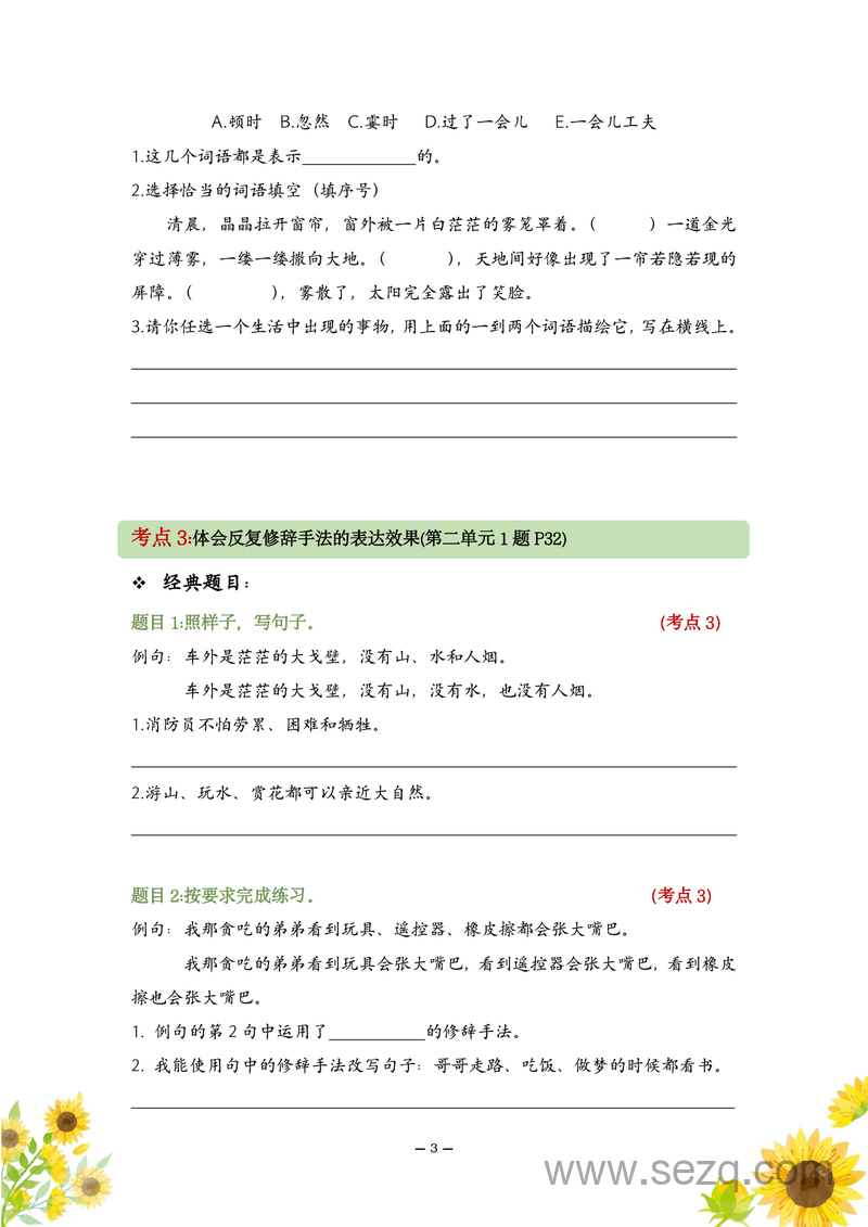 四年级上册语文词句段运用专项精练 - 文档资源第3张