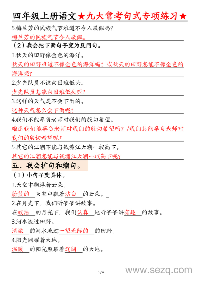 四年级上册语文九大常考句式专项练习（含答案） - 文档资源第3张