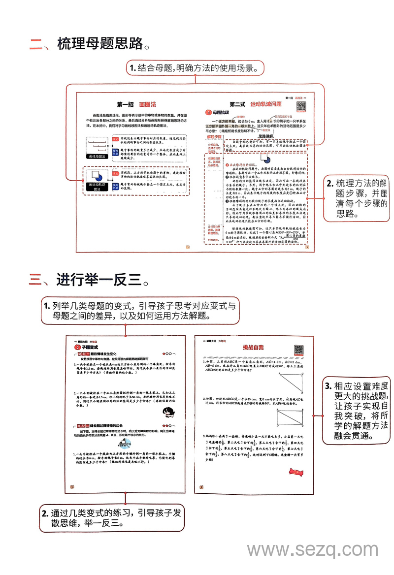 六年级数学母题解题大招举一反三辅导用书 - 文档资源第3张
