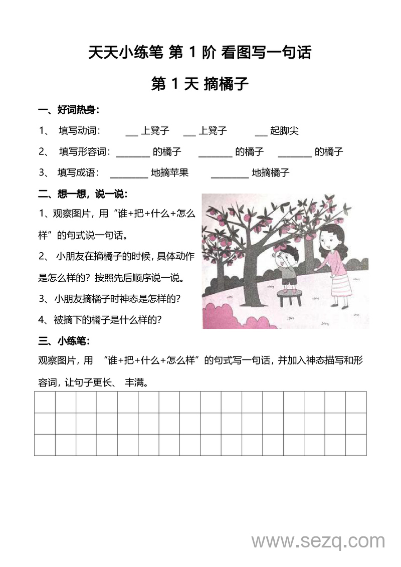 1-2年级语文看图写话小练笔（带答案） - 文档资源第3张