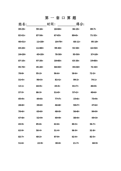 一年级下册数学口算题（32页） - 少儿专区