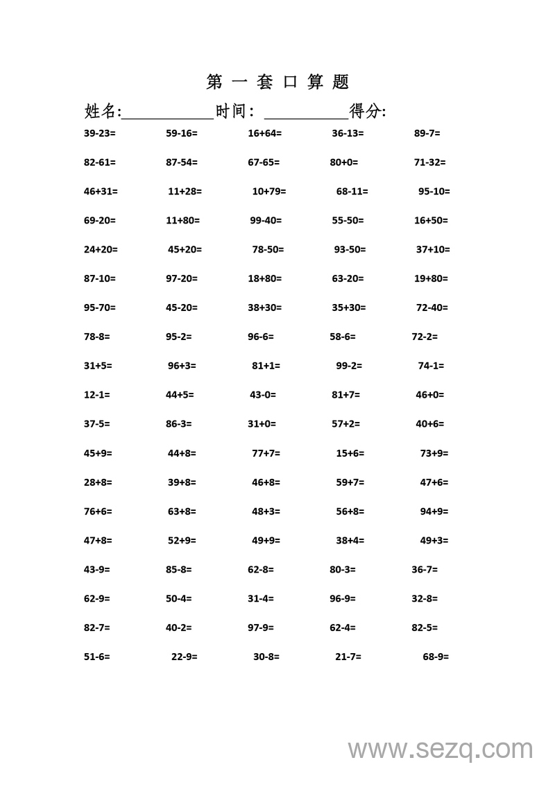 一年级下册数学口算题 - 文档资源第1张