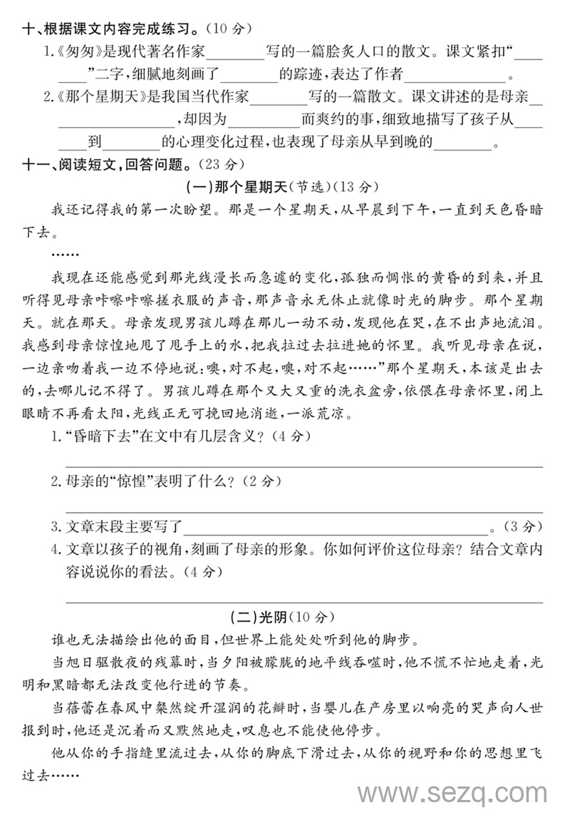 六年级下册语文第三单元培优提升卷 - 文档资源第3张