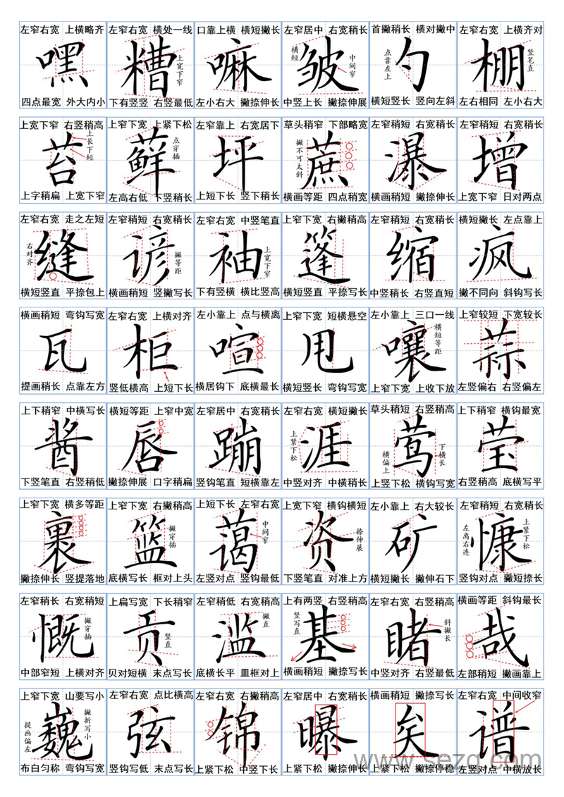 六年级上册语文生字书写规范 - 文档资源第3张