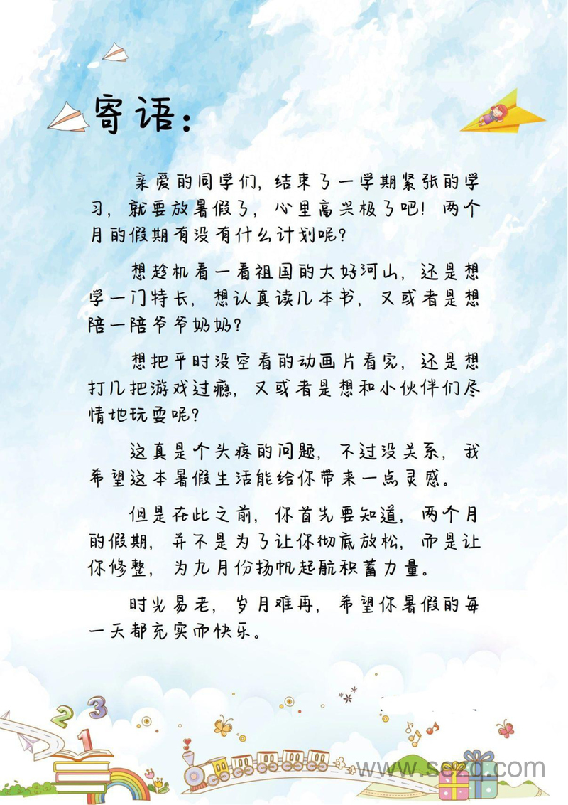 四年级暑假创意作业生活手册 - 文档资源第2张