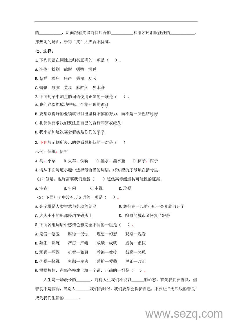 五年级下册语文词语专项练习（含答案） - 文档资源第3张