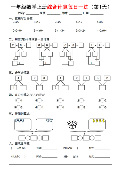 2024年一年级上册数学综合计算每日一练（20页） - 少儿专区