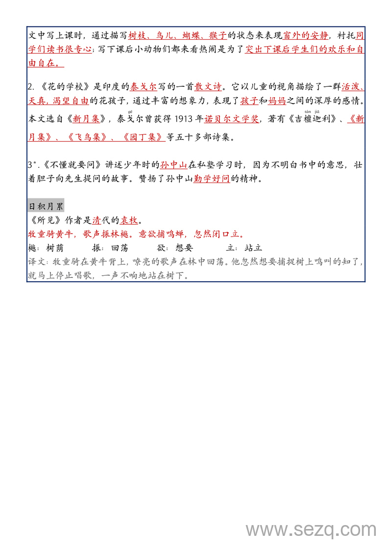 2025年三年级上册语文1-8单元知识点考点汇总 - 文档资源第3张