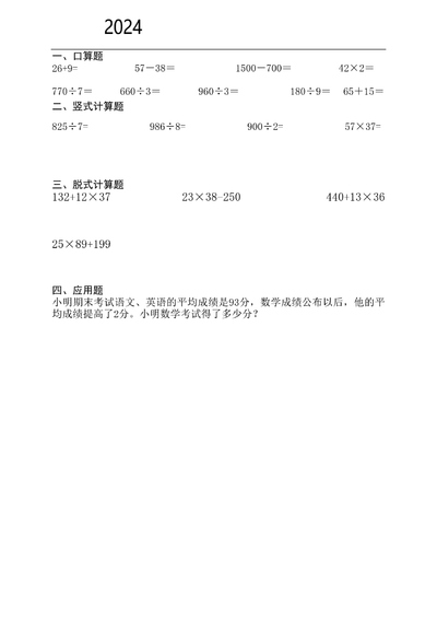 2024年三年级下册数学暑假作业（49页） - 少儿专区