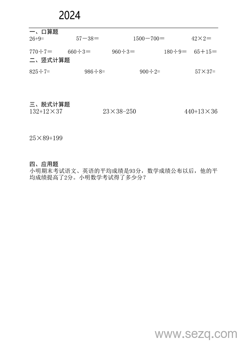 2024年三年级下册数学暑假作业 - 文档资源第1张