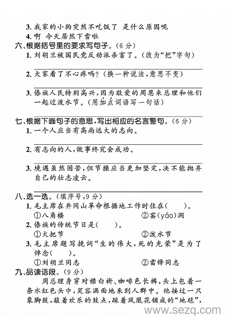 二年级上册语文第六单元拔尖测试卷（含答案） - 文档资源第2张