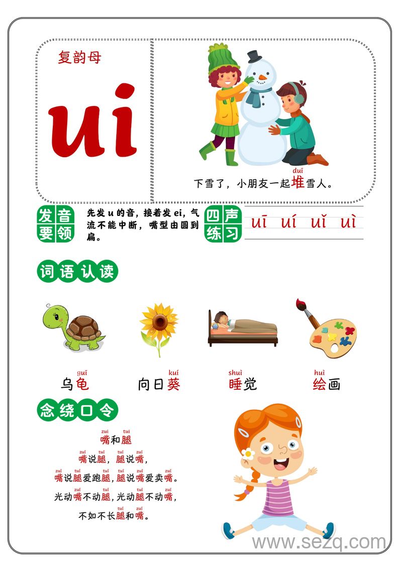 一年级上册语文复韵母专项练习 - 文档资源第3张