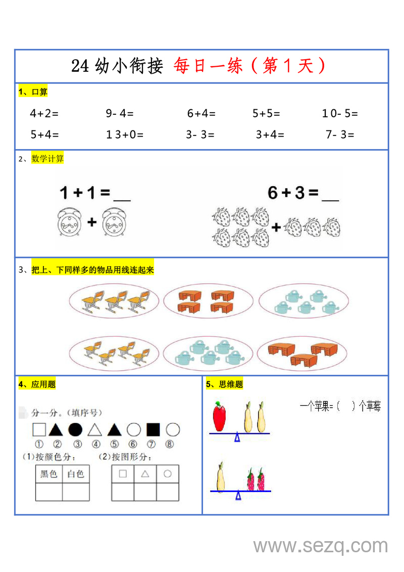2024年新版幼小衔接数学计算每日一练（30天） - 文档资源第2张
