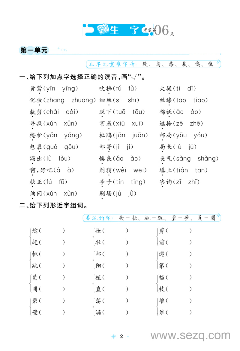 二年级下册语文七天逆袭小卷（含答案） - 文档资源第2张