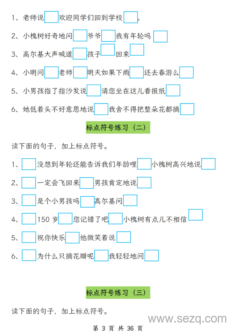 2025年三年级上册语文期中重难点专项训练（标点符号及修改病句）（含答案） - 文档资源第3张