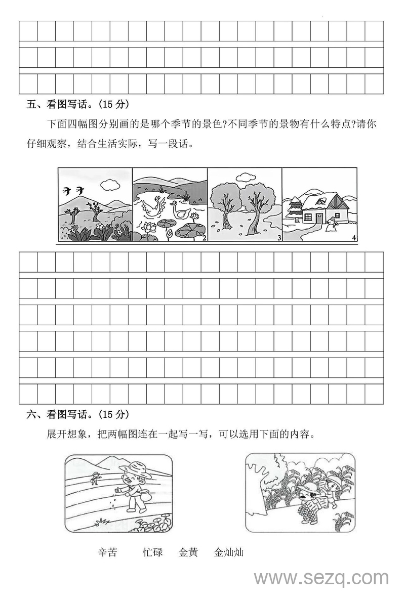 2025年二年级上册语文期中看图写话专项训练21篇（含范文） - 文档资源第3张