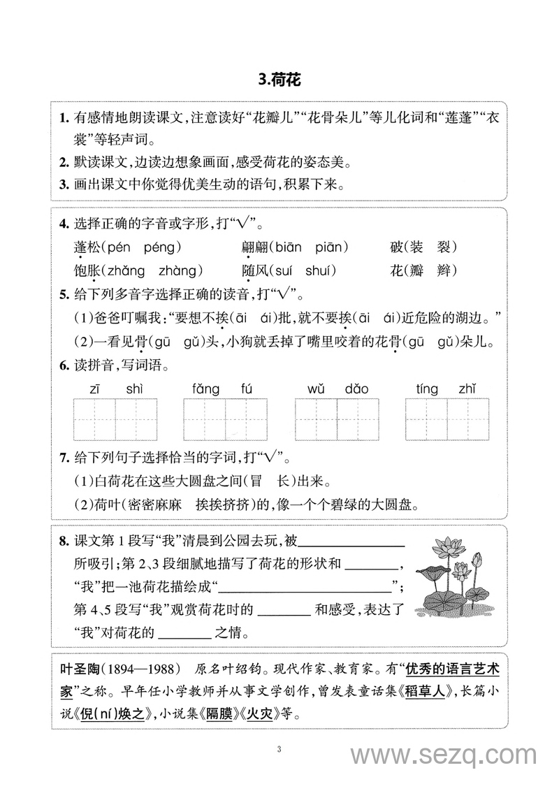 2025年新版三年级下册语文预习清单 - 文档资源第3张