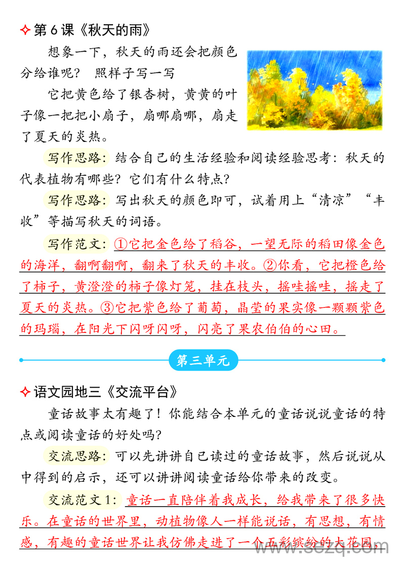 2025年三年级上册语文课后小练笔 - 文档资源第3张