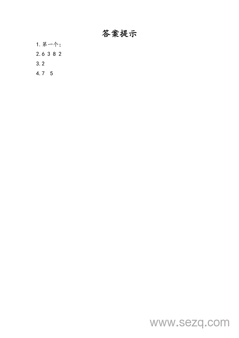 二年级上册数学认识厘米 - 文档资源第3张