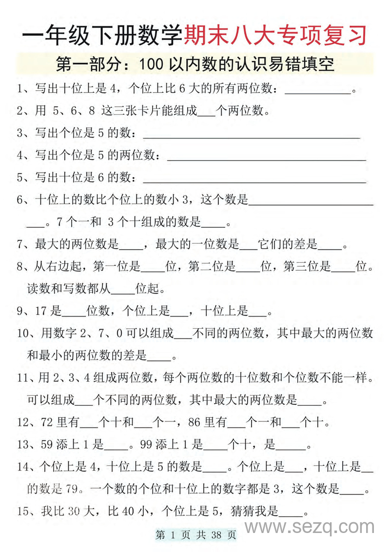 2025年一年级下册数学期末八大专项复习练习（含答案） - 文档资源第2张