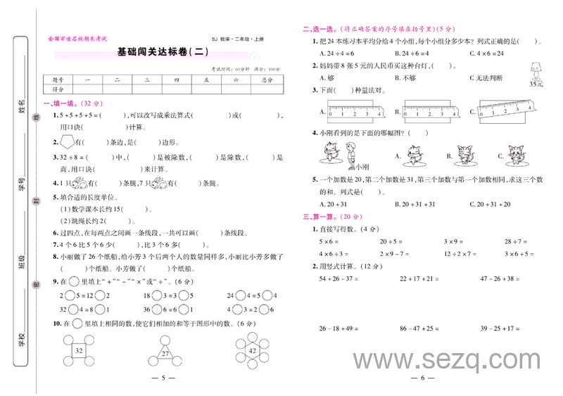 二年级上册数学期末闯关模拟押题冲刺卷 - 文档资源第3张