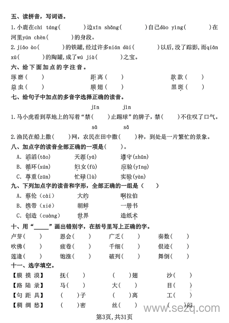 三年级下册语文期中七大重点题型专项训练（含答案） - 文档资源第3张