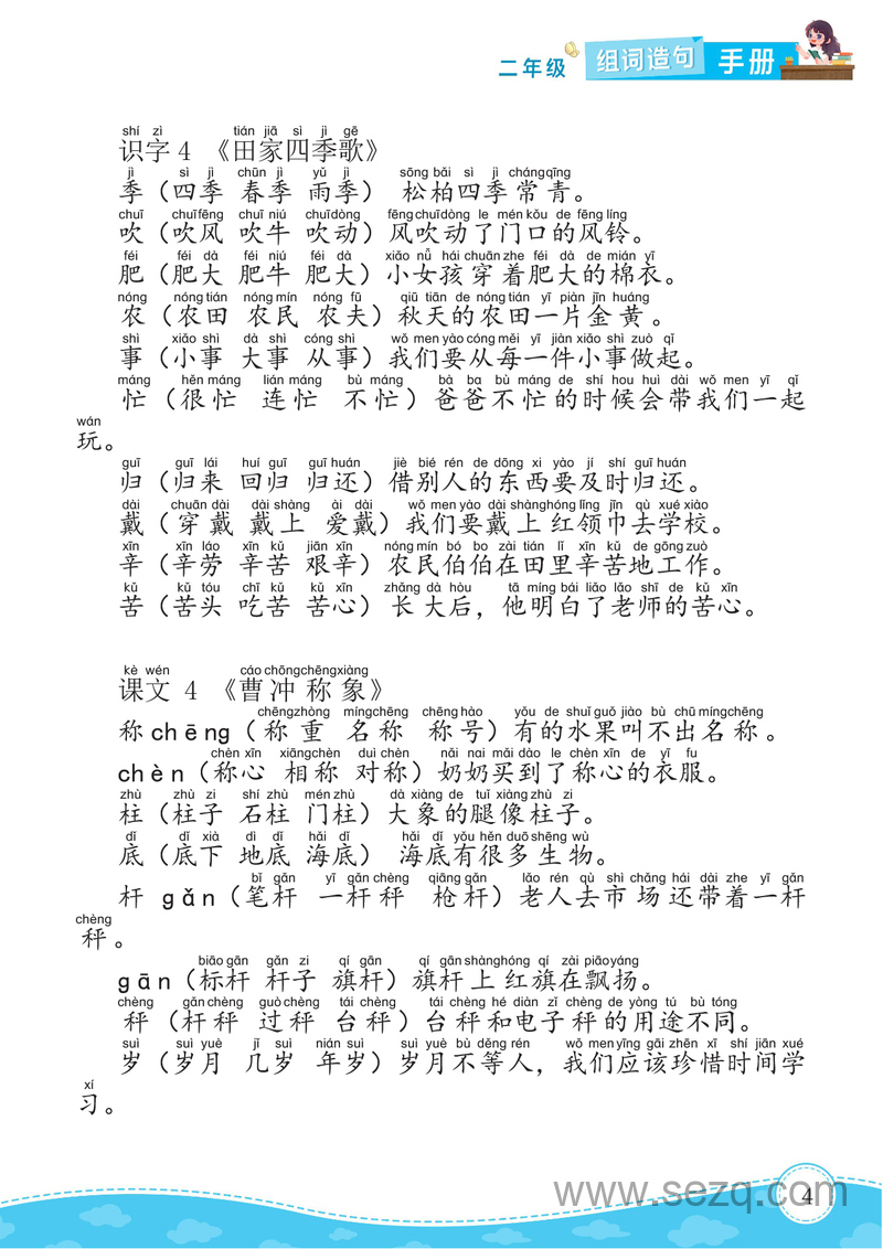 二年级上册语文生字组词造句手册 - 文档资源第2张